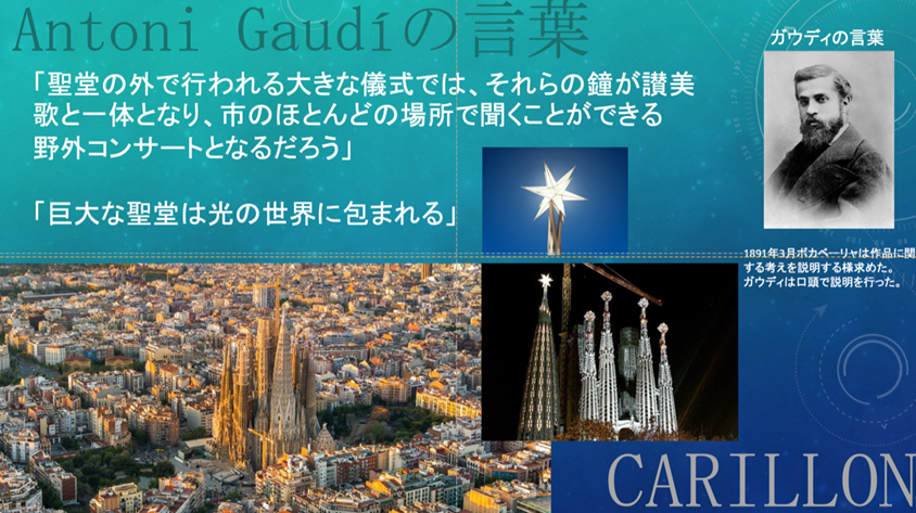 Gaudiの言葉
